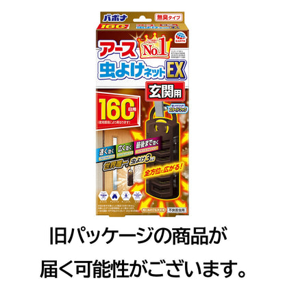 【まとめ買い】アース虫よけネットEX 玄関用 160日用 容量1コ×24点セット アース製薬 殺虫剤・虫よけ