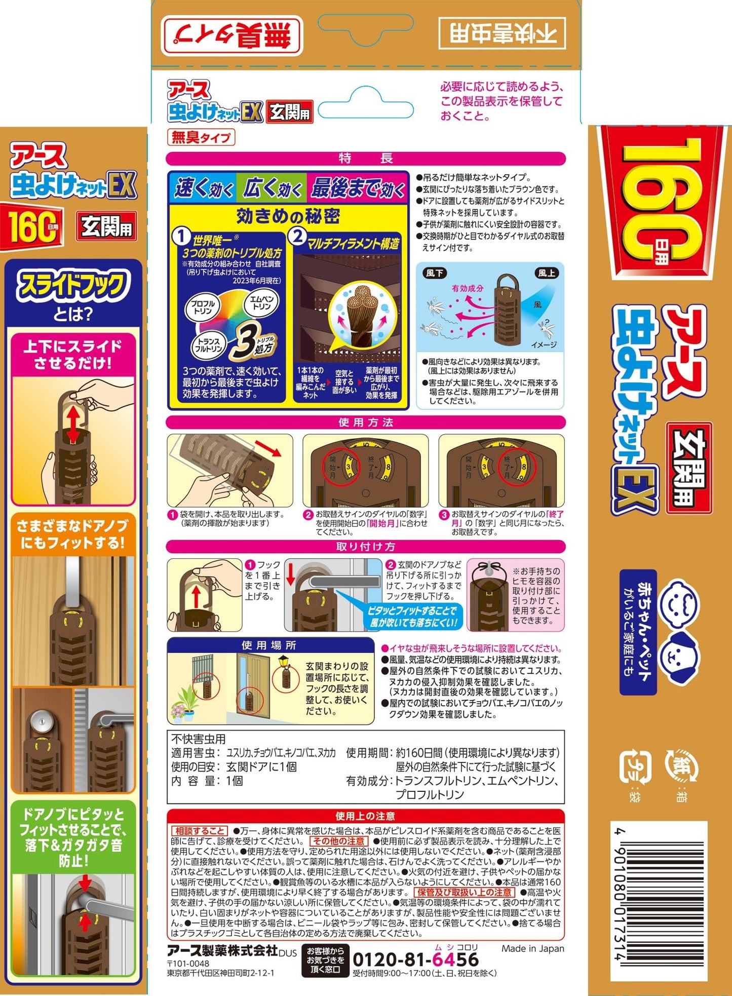 【まとめ買い】アース虫よけネットEX 玄関用 160日用 容量1コ×24点セット アース製薬 殺虫剤・虫よけ