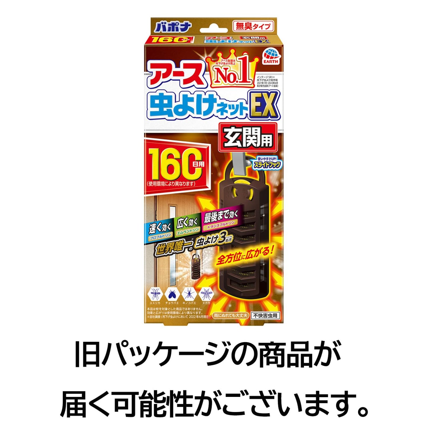 【まとめ買い】アース虫よけネットEX 玄関用 160日用 容量1コ×6点セット アース製薬 殺虫剤・虫よけ