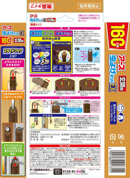 【まとめ買い】アース虫よけネットEX 玄関用 160日用 容量1コ×6点セット アース製薬 殺虫剤・虫よけ