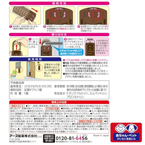 【まとめ買い】アース虫よけネットEX 玄関用 1年用 容量1コ×24点セット アース製薬 殺虫剤・虫よけ