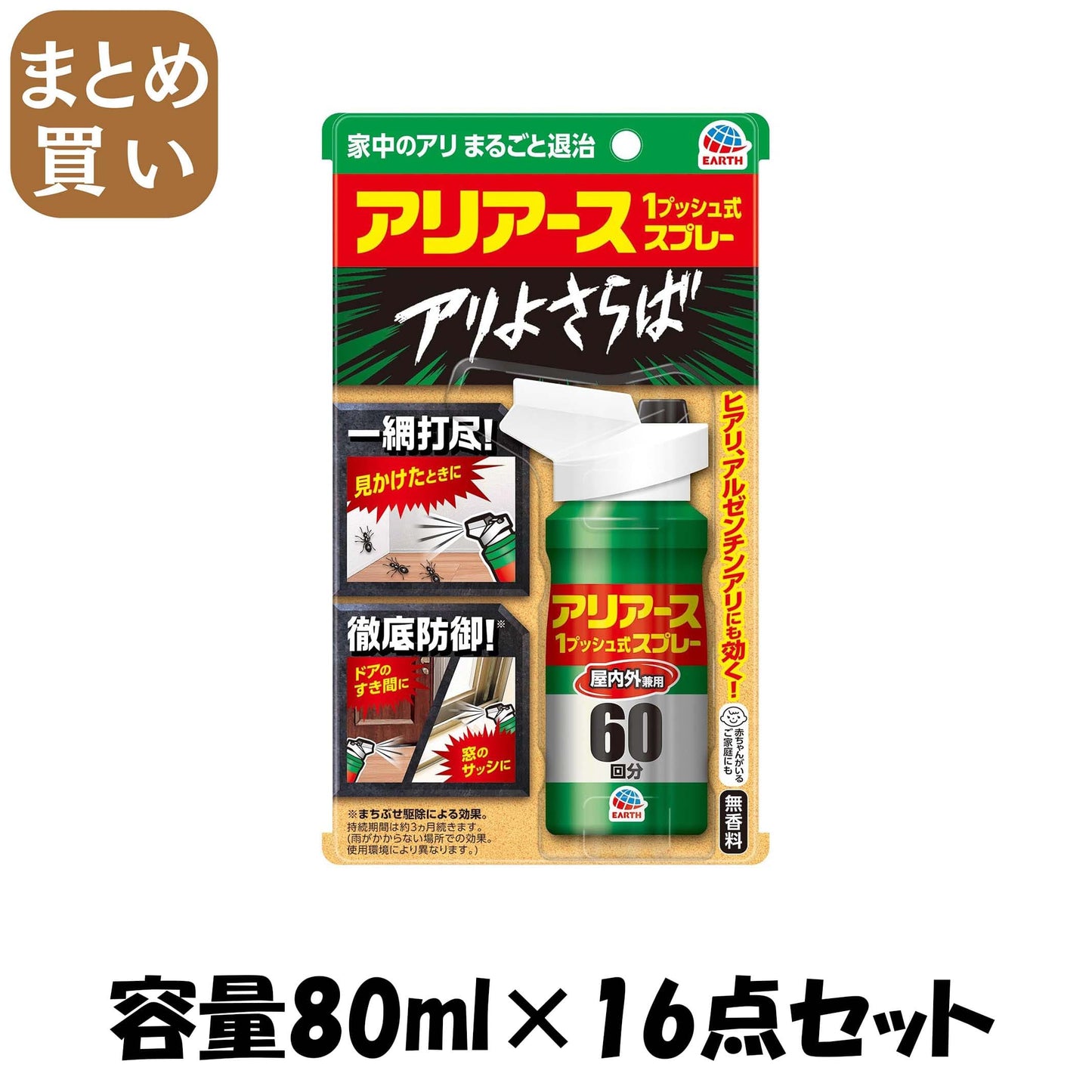 【まとめ買い】おすだけアリアーススプレー 屋内用 60回分 容量80ML×16点セット アース製薬 殺虫剤・アリ