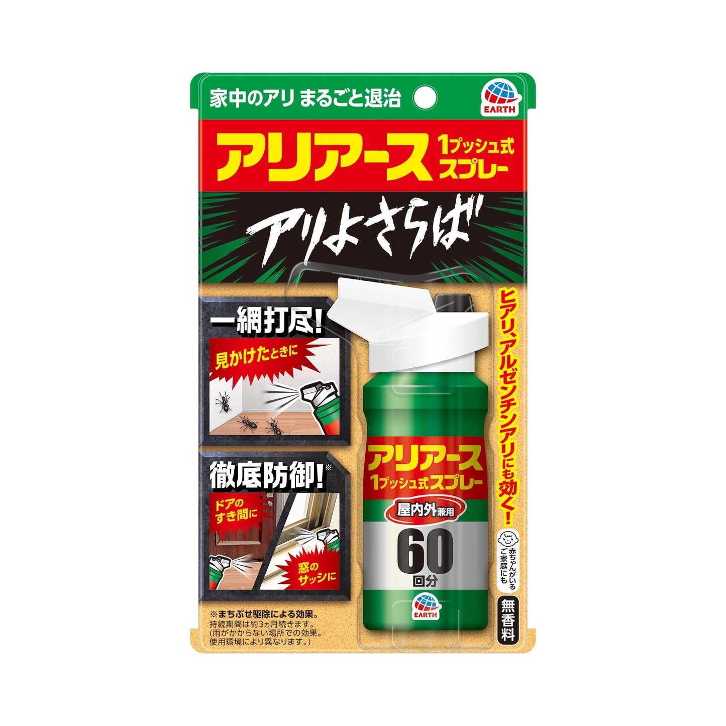 【まとめ買い】おすだけアリアーススプレー 屋内用 60回分 容量80ML×4点セット アース製薬 殺虫剤・アリ