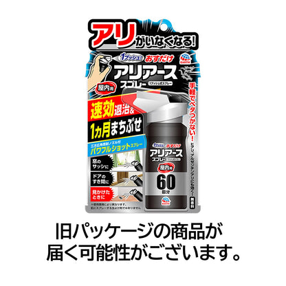 【まとめ買い】おすだけアリアーススプレー 屋内用 60回分 容量80ML×4点セット アース製薬 殺虫剤・アリ