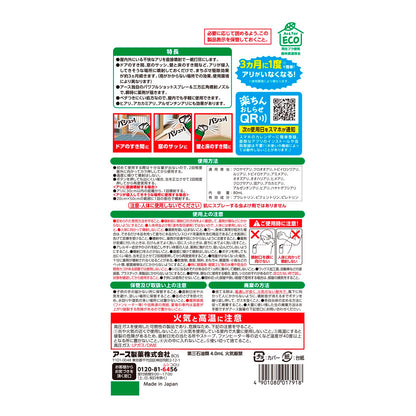 【まとめ買い】おすだけアリアーススプレー 屋内用 60回分 容量80ML×4点セット アース製薬 殺虫剤・アリ