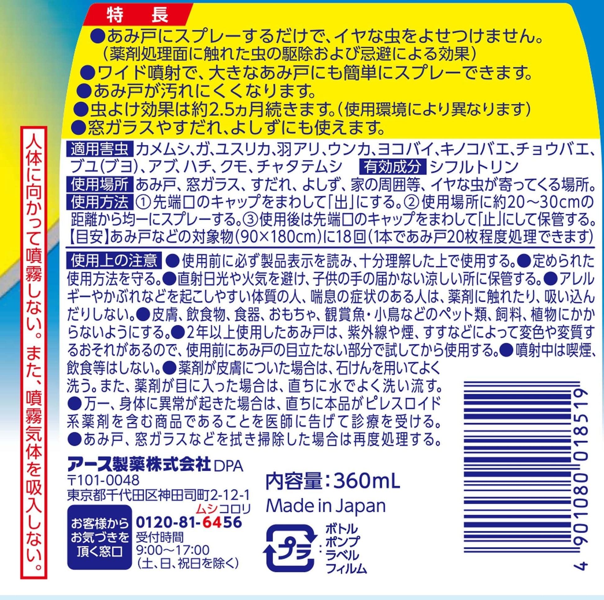 【まとめ買い】虫こないアース あみ戸にスプレーするだけ 360mL 容量360ML×10点セット アース製薬 殺虫剤
