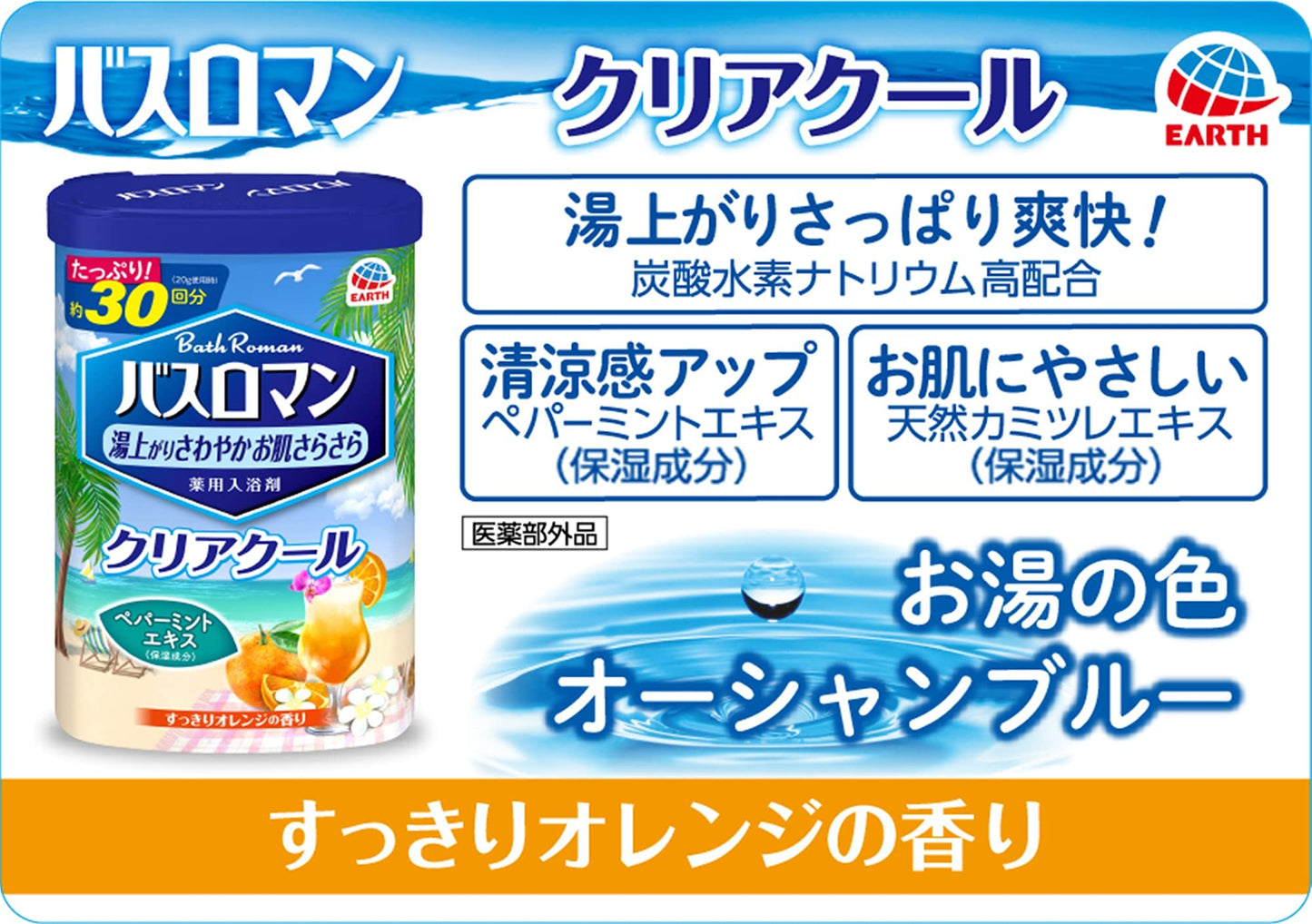 【まとめ買い】バスロマン クリアクール 容量600G×15点セット アース製薬 入浴剤