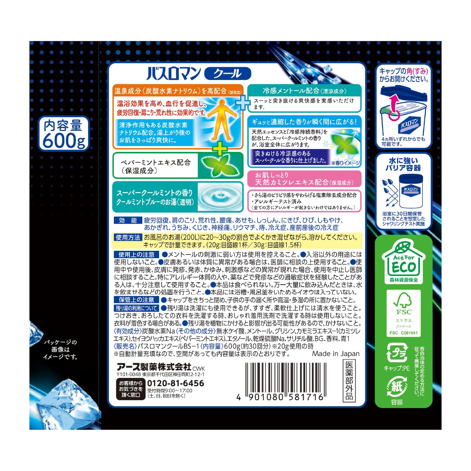 【まとめ買い】バスロマン スーパークールタイプ 容量600G×15点セット アース製薬 入浴剤