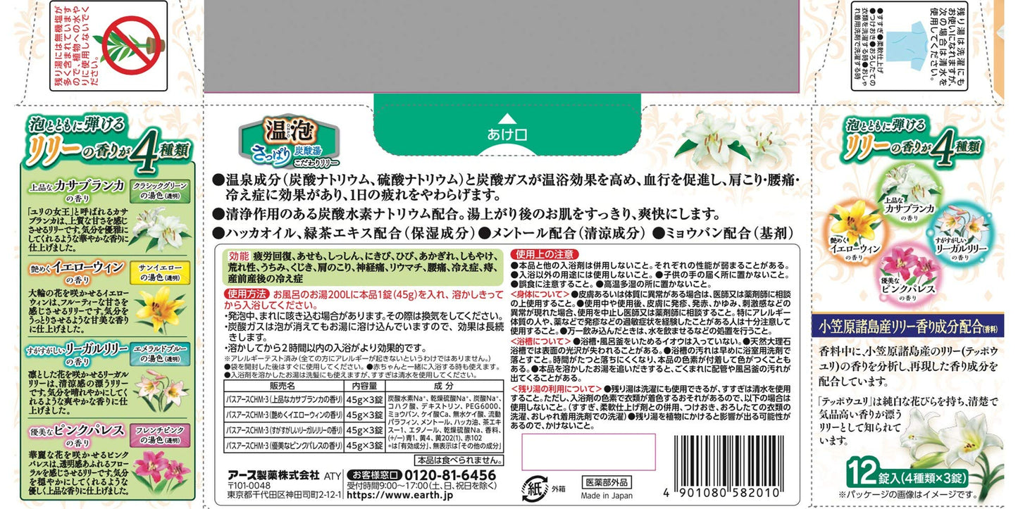 【まとめ買い】温泡 ONPO さっぱり炭酸湯 こだわりリリー 12錠入 容量12錠×16点セット アース製薬 入浴剤