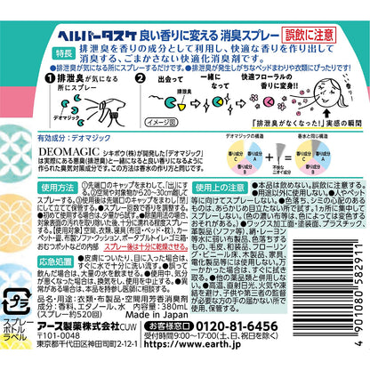 【まとめ買い】ヘルパータスケ 良い香りに変える 消臭スプレー 快適フローラルの香り 容量380ML×10点セット 芳香剤・部屋用