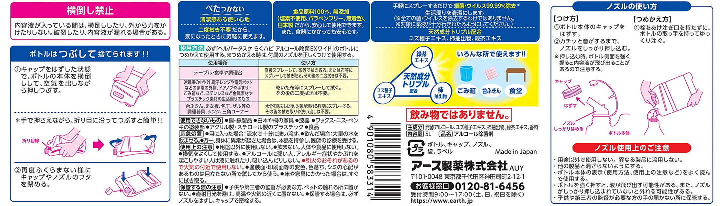 【まとめ買い】ヘルパータスケ らくハピ アルコール除菌EXワイド つめかえ 5L 容量5L×3点セット アース製薬 消毒用アルコール