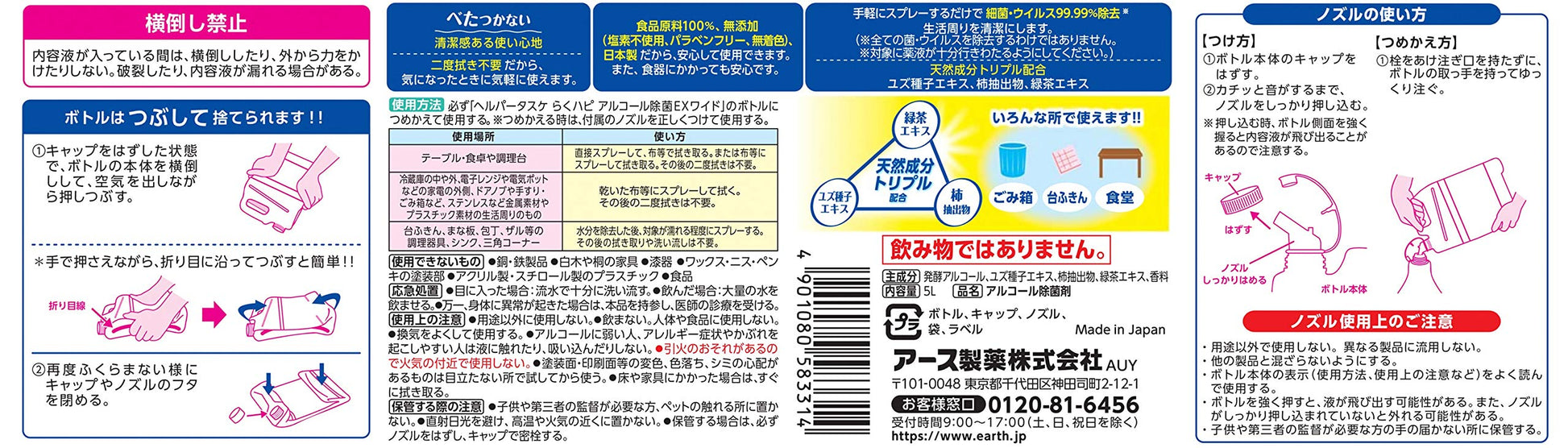 【まとめ買い】ヘルパータスケ らくハピ アルコール除菌EXワイド つめかえ 5L 容量5L×3点セット アース製薬 消毒用アルコール