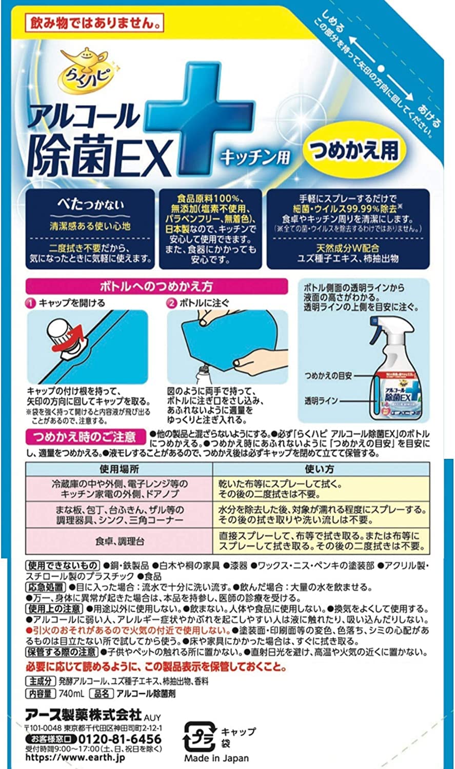 【まとめ買い】らくハピ アルコール除菌EX つめかえ 740mL 容量740ML×12点セット アース製薬 消毒用アルコール