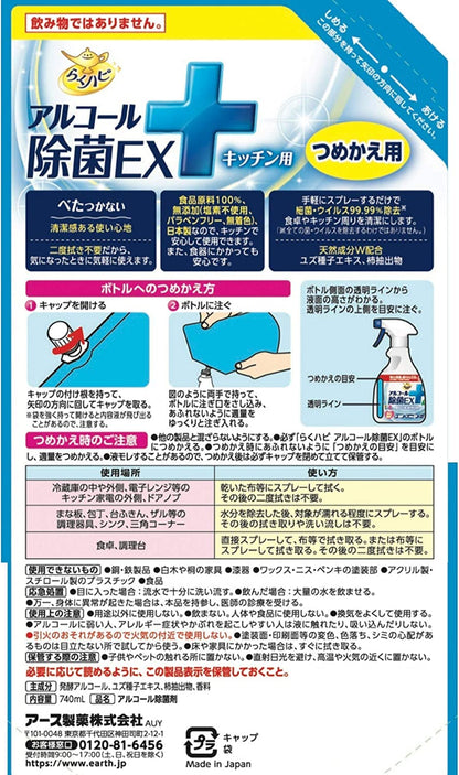 【まとめ買い】らくハピ アルコール除菌EX つめかえ 740mL 容量740ML×12点セット アース製薬 消毒用アルコール