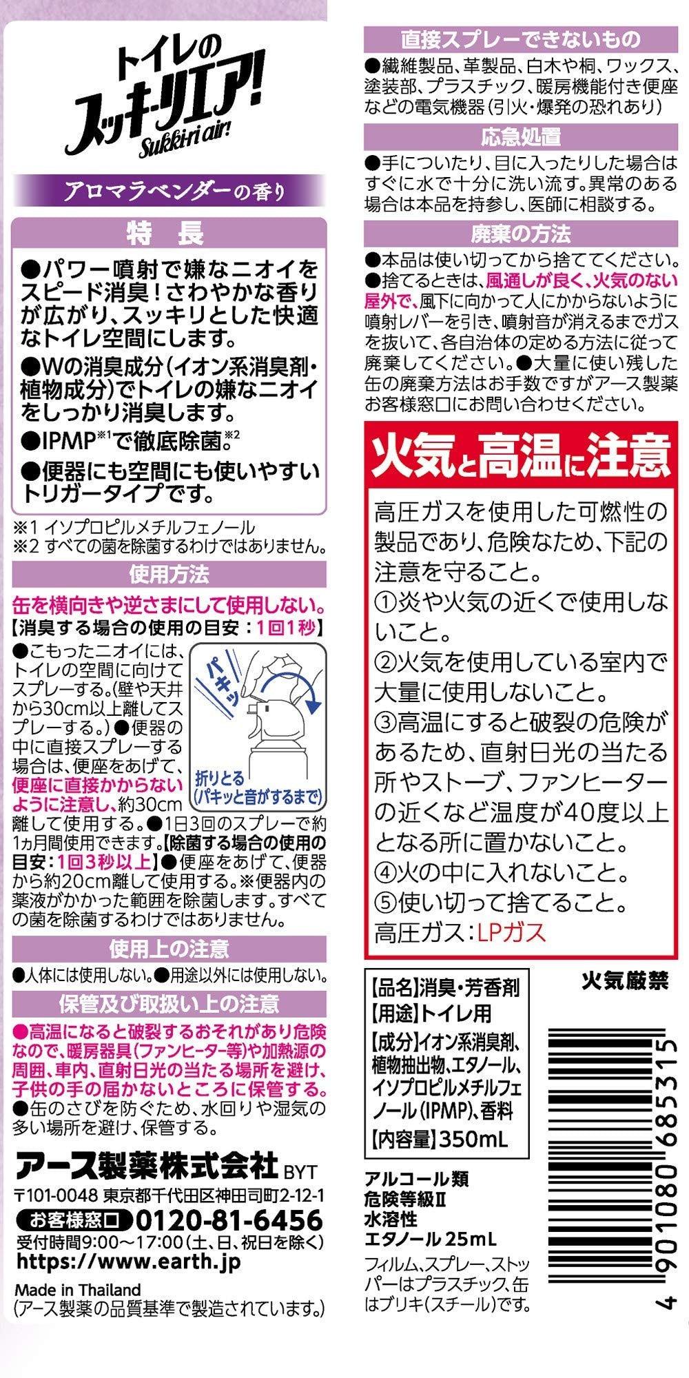 【まとめ買い】トイレのスッキーリエア！ Sukki－ri air！ アロマラベンダーの香り 容量350ML×20点セット 芳香剤・トイレ用