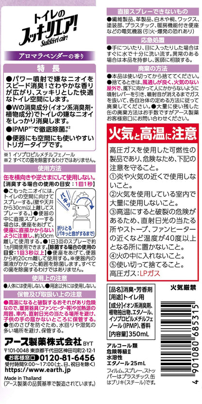 【まとめ買い】トイレのスッキーリエア！ Sukki－ri air！ アロマラベンダーの香り 容量350ML×20点セット 芳香剤・トイレ用