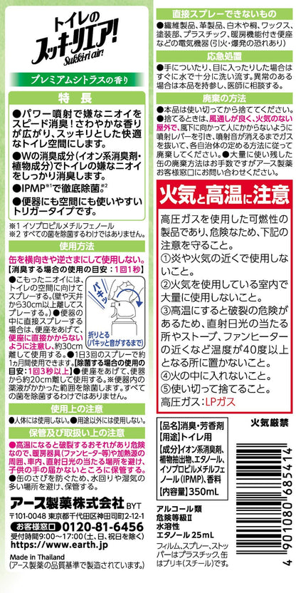 【まとめ買い】トイレのスッキーリエア！ Sukki－ri air！ プレミアムシトラスの香り 容量350ML×20点セット 芳香剤・トイレ用