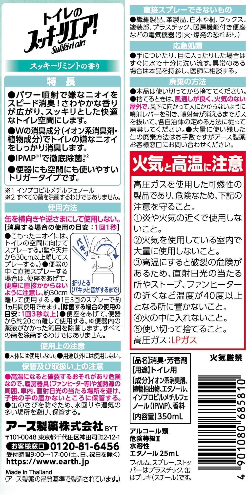 【まとめ買い】トイレのスッキーリエア！ Sukki－ri air！ スッキーリミントの香り 容量350ML×20点セット 芳香剤・トイレ用