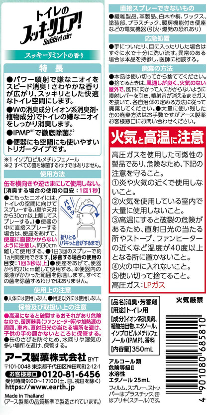 【まとめ買い】トイレのスッキーリエア！ Sukki－ri air！ スッキーリミントの香り 容量350ML×20点セット 芳香剤・トイレ用