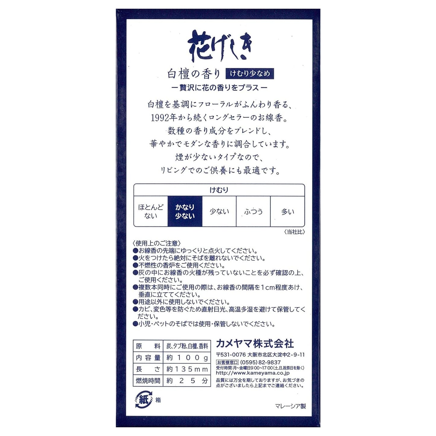 【まとめ買い】花げしき 白檀 煙少香 容量100G×5点セット カメヤマ お線香