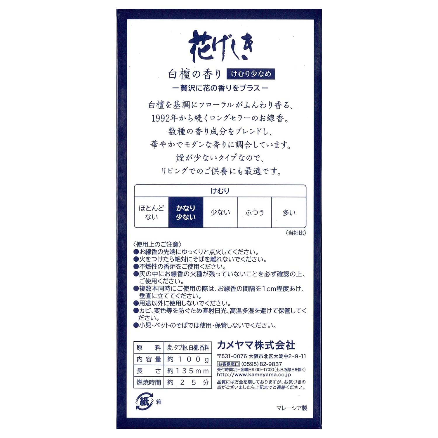 【まとめ買い】花げしき 白檀 煙少香 容量100G×5点セット カメヤマ お線香