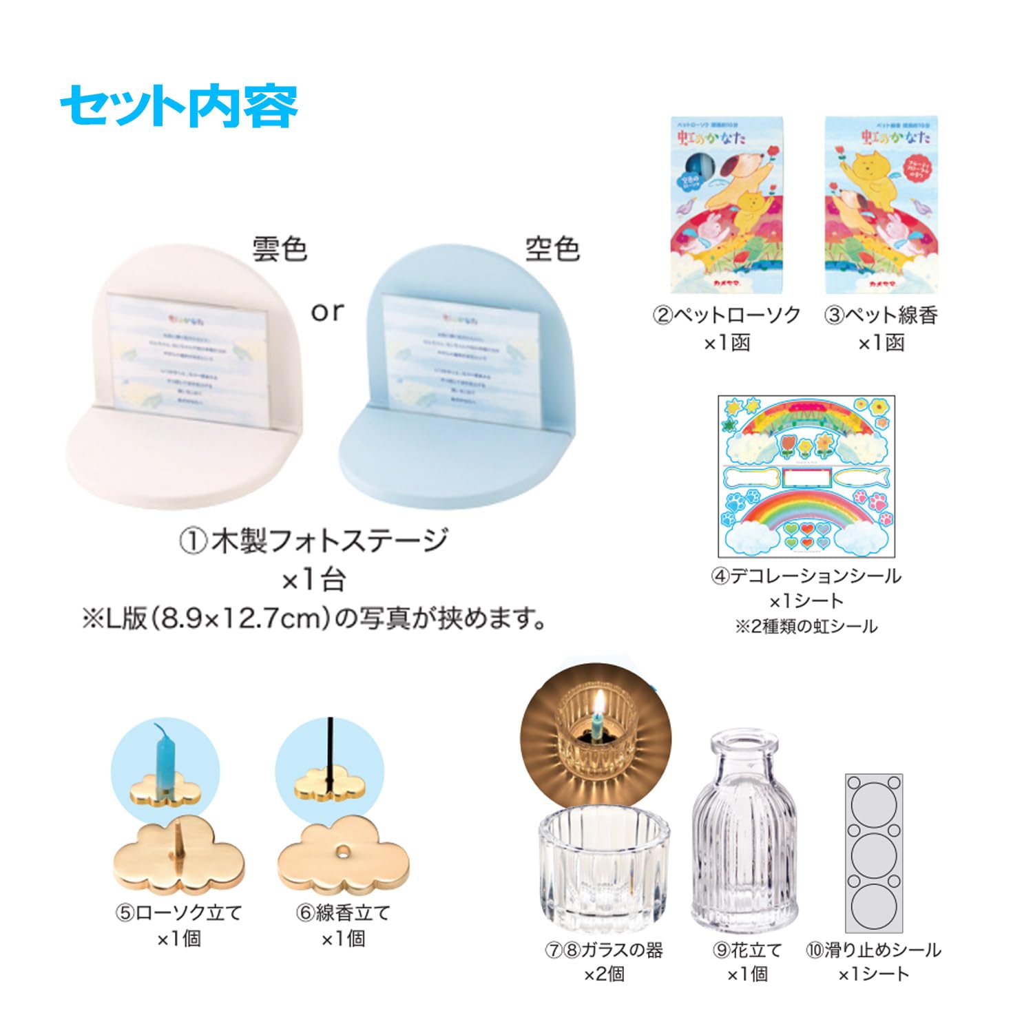 【まとめ買い】虹のかなたメモリアルステージセット 空色 容量958G×6点セット カメヤマ 仏具