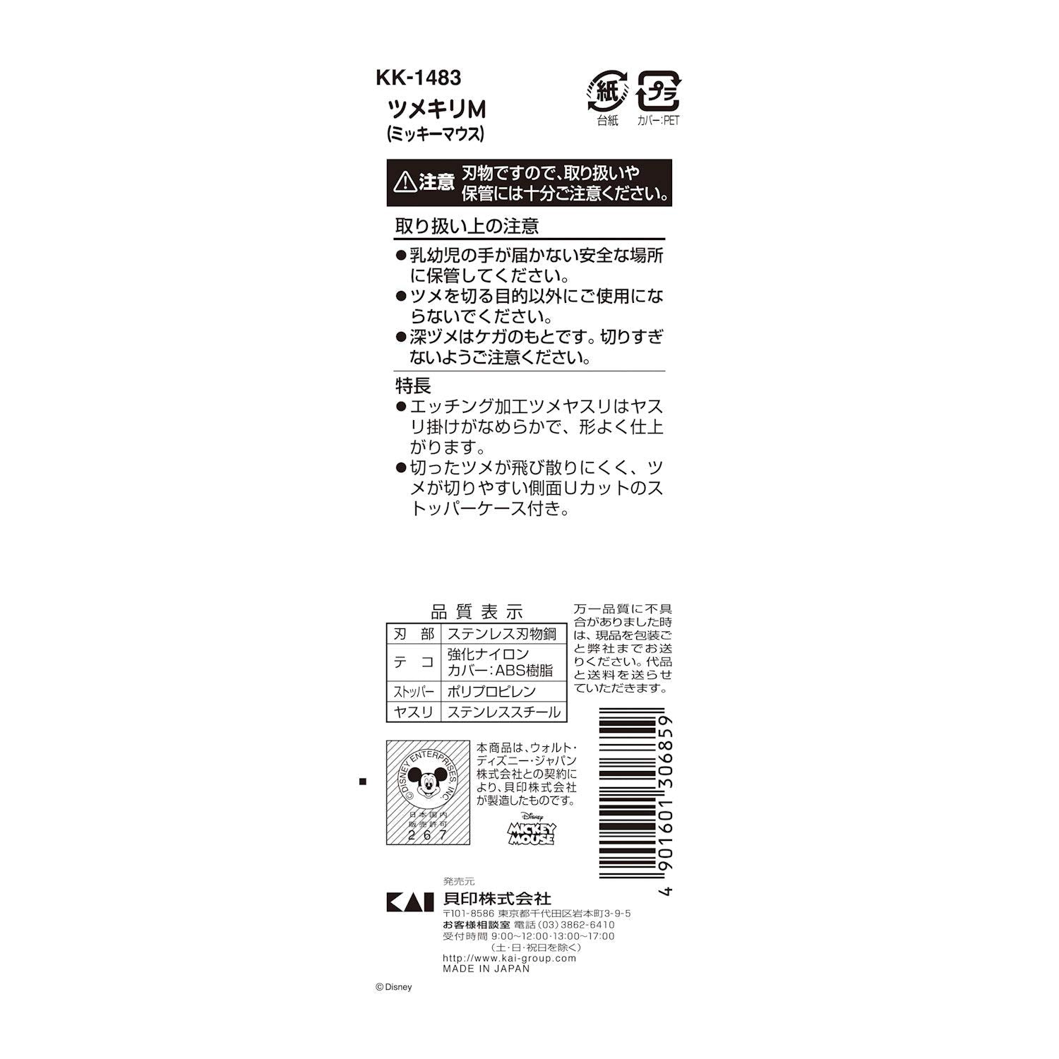 【まとめ買い】KK1483 ツメキリM（ミッキーマウス） 容量1本×6点セット 貝印 ベビー用品