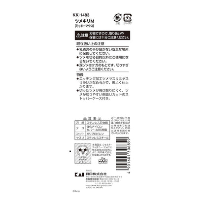 【まとめ買い】KK1483 ツメキリM（ミッキーマウス） 容量1本×6点セット 貝印 ベビー用品