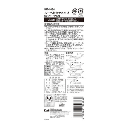 【まとめ買い】KK1484 ルーペ付きツメキリ（ミッキーマウス） 容量1本×6点セット 貝印 ベビー用品