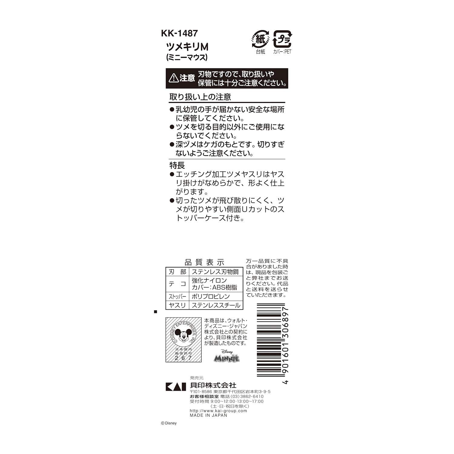 【まとめ買い】KK1487 ツメキリM（ミニーマウス） 容量1本×6点セット 貝印 ベビー用品