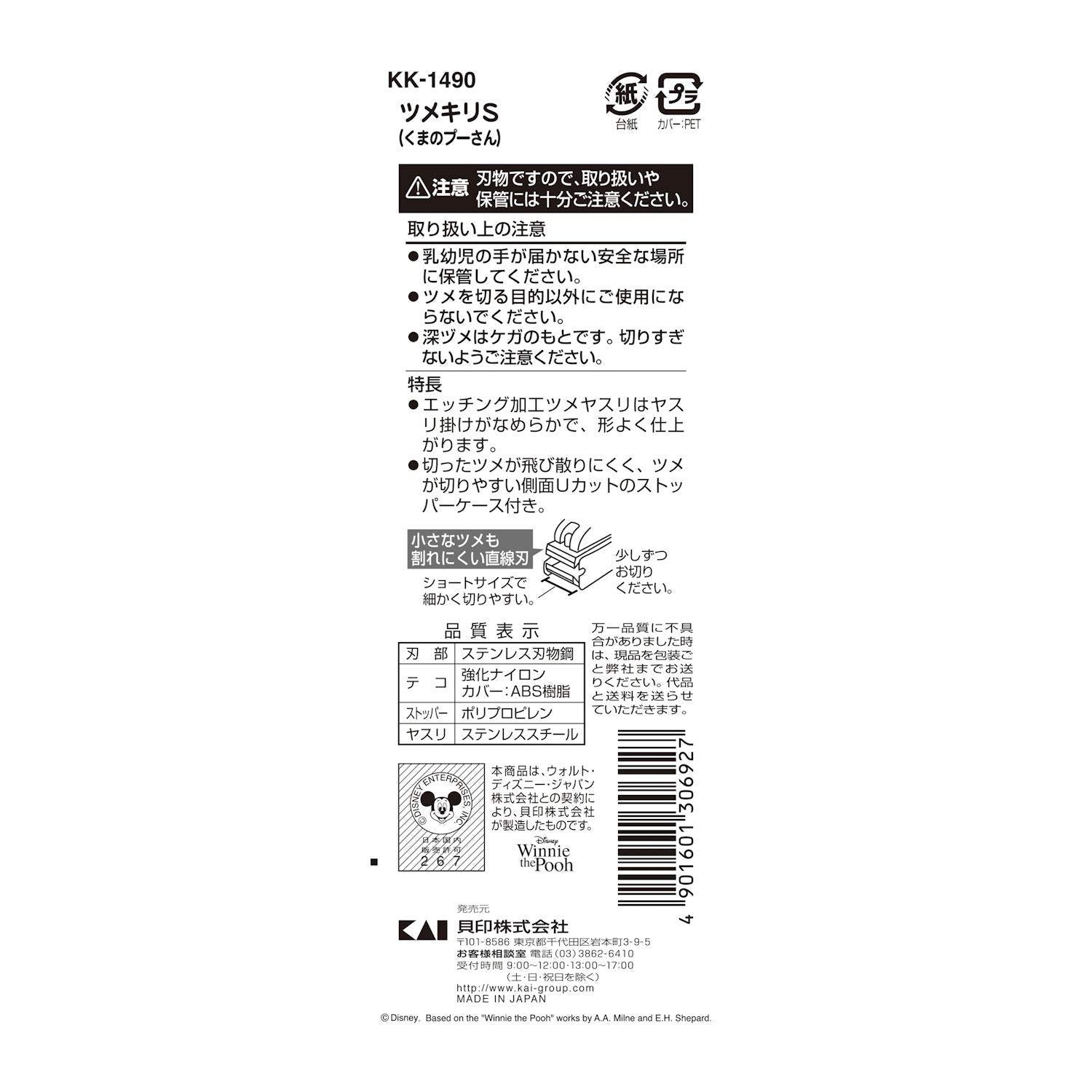【まとめ買い】KK1490 ツメキリS（くまのプーさん） 容量1本×6点セット 貝印 ベビー用品