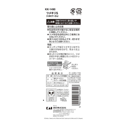 【まとめ買い】KK1490 ツメキリS（くまのプーさん） 容量1本×6点セット 貝印 ベビー用品