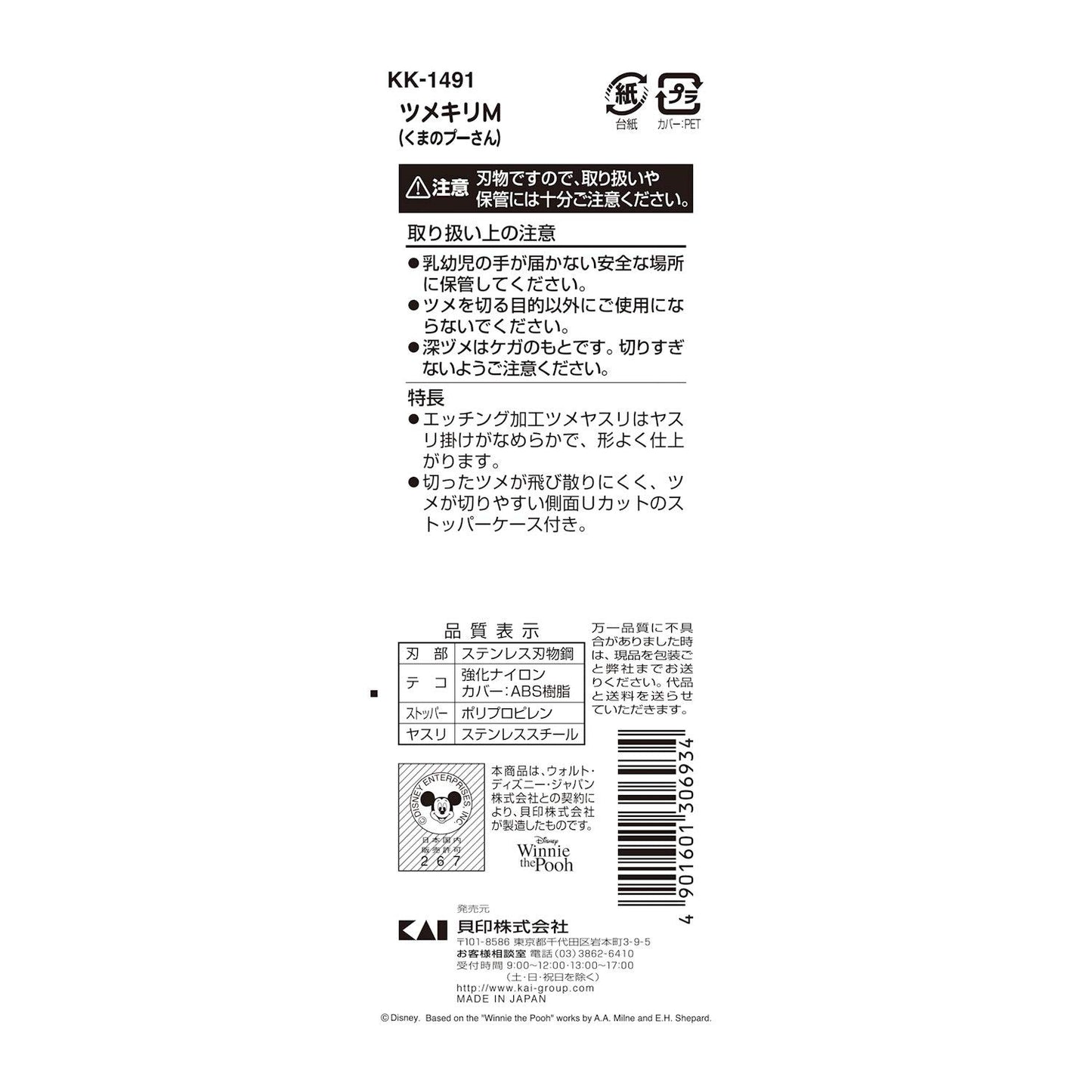 【まとめ買い】KK1491 ツメキリM（くまのプーさん） 容量1本×6点セット 貝印 ベビー用品