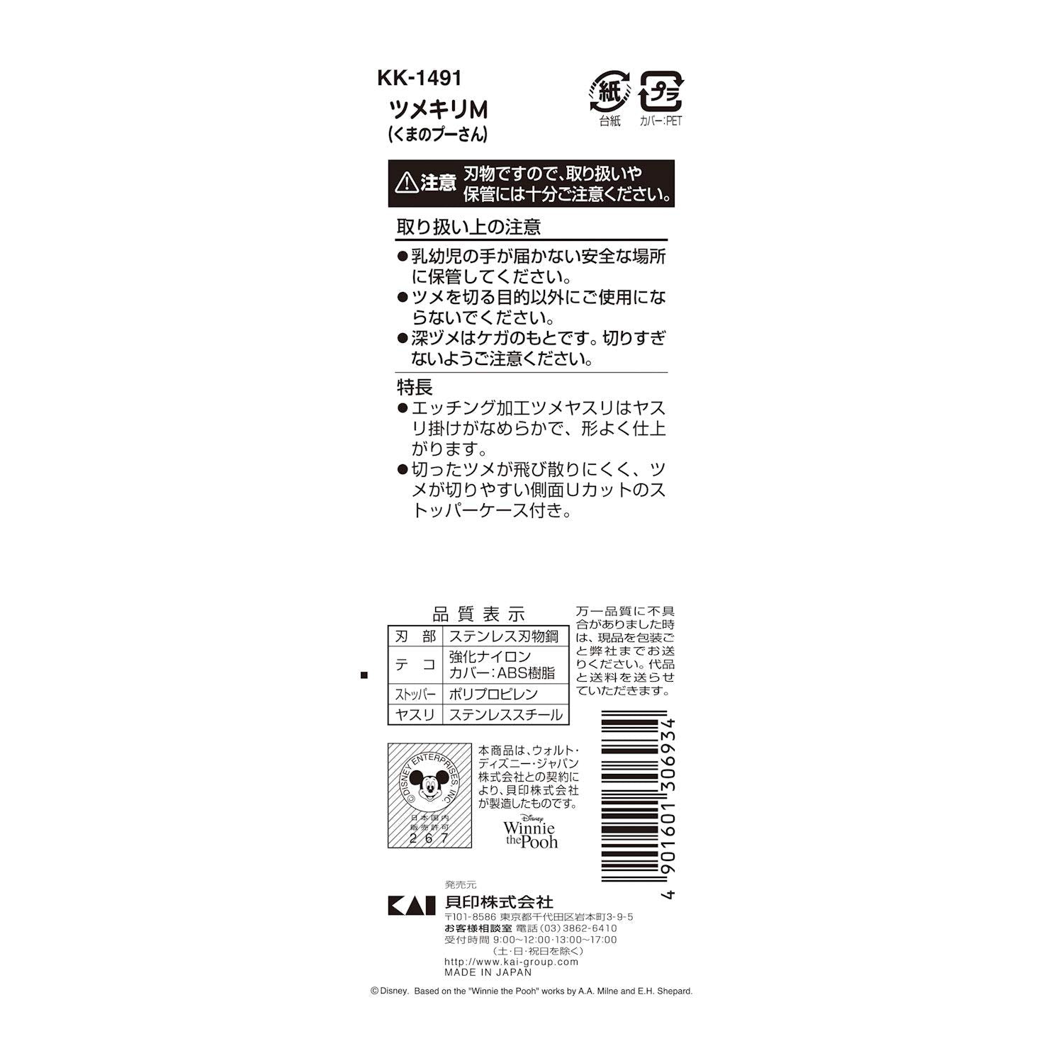 【まとめ買い】KK1491 ツメキリM（くまのプーさん） 容量1本×6点セット 貝印 ベビー用品
