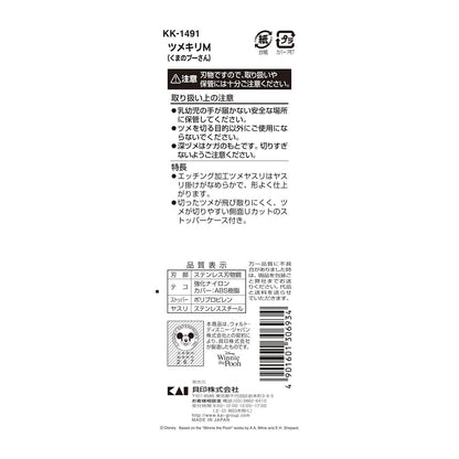 【まとめ買い】KK1491 ツメキリM（くまのプーさん） 容量1本×6点セット 貝印 ベビー用品