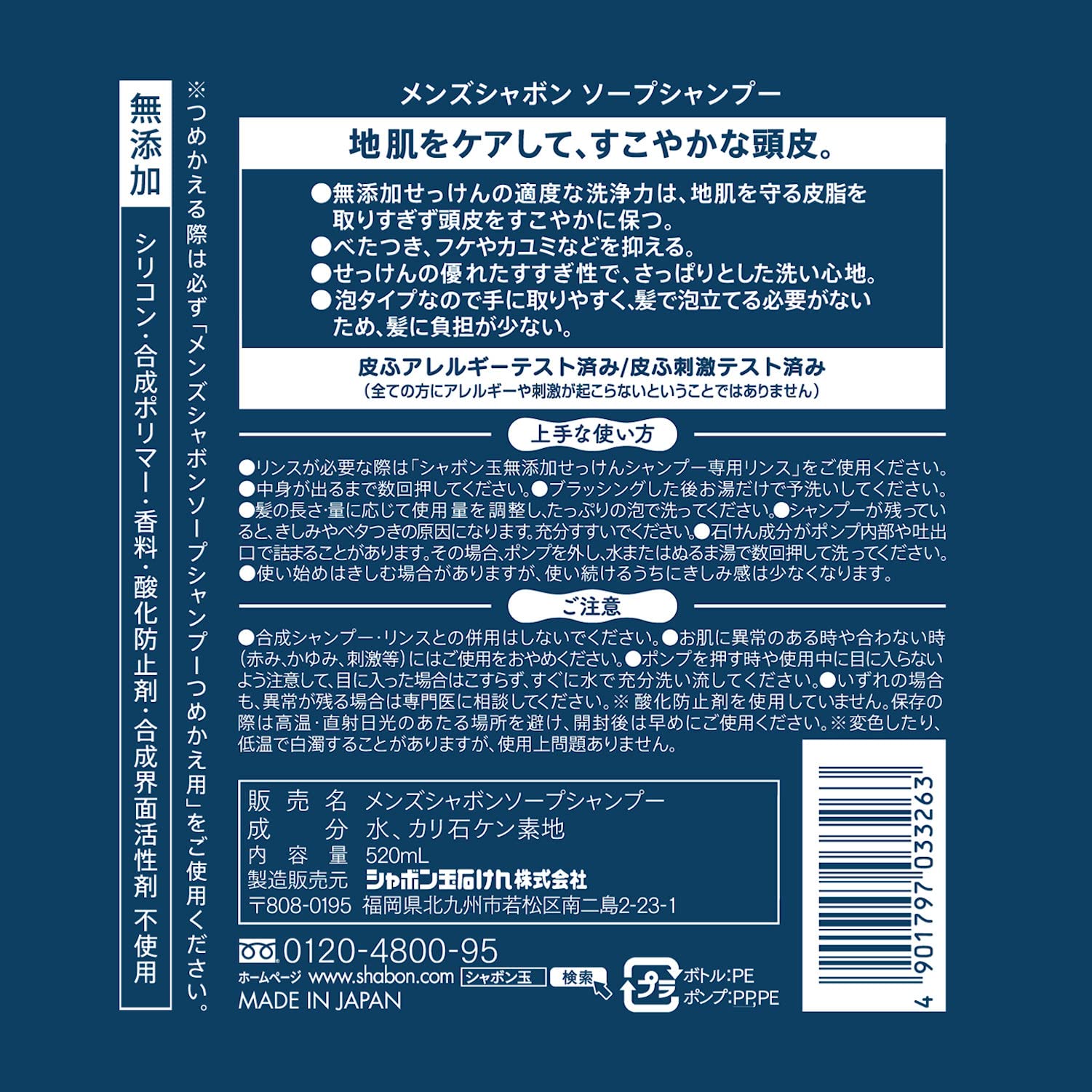 【まとめ買い】メンズシャボンソープシャンプー本体 容量520ML×12点セット シャボン玉販売 化粧品