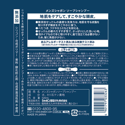 【まとめ買い】メンズシャボンソープシャンプー本体 容量520ML×12点セット シャボン玉販売 化粧品