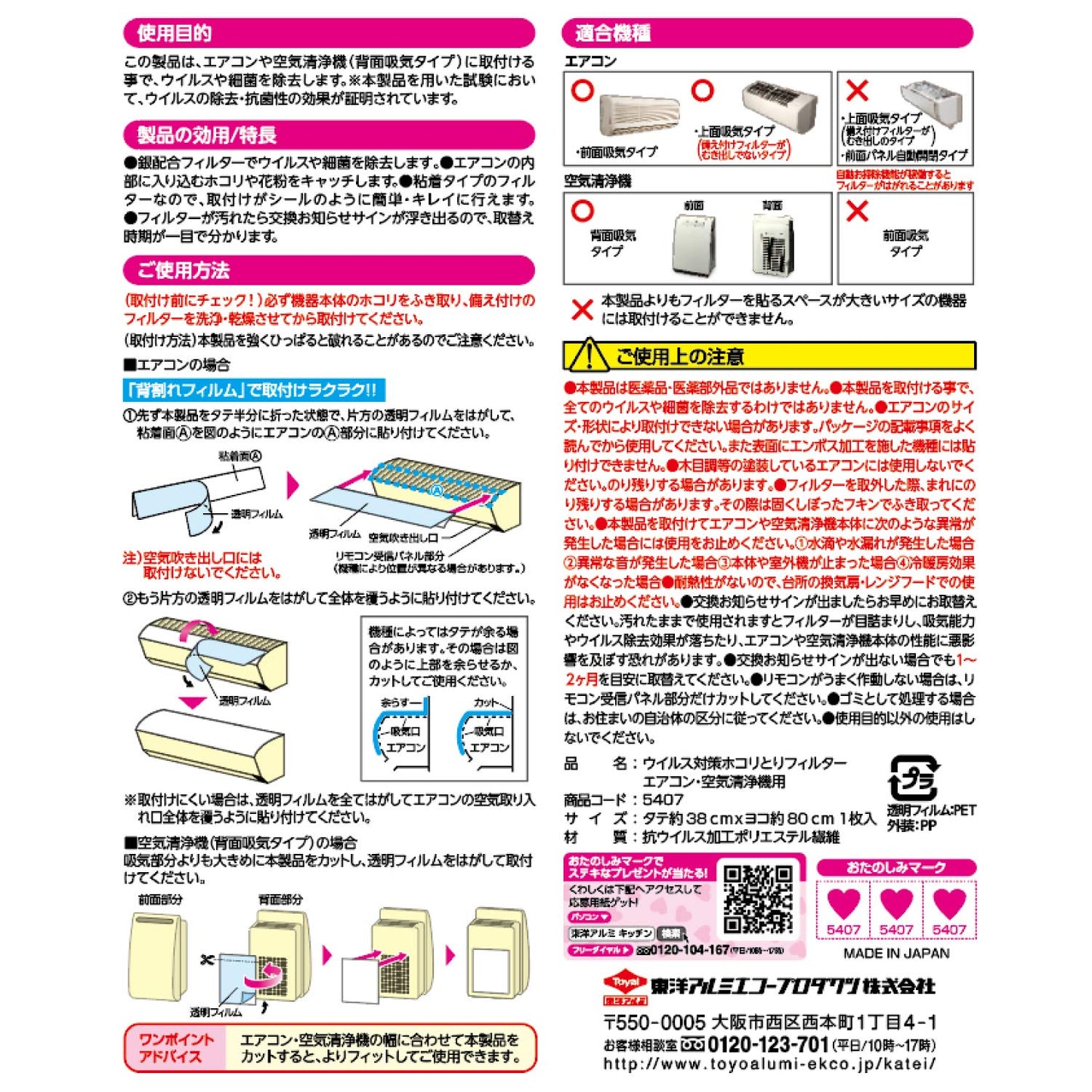 【まとめ買い】ウイルス対策ホコリとりフィルター エアコン・空気清浄機用 容量1枚×10点セット 東洋アルミ フィルター