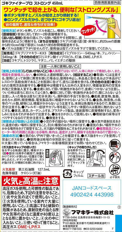 【まとめ買い】ゴキファイタープロストロング 450mL 容量450ML×20点セット フマキラー 殺虫剤・ゴキブリ