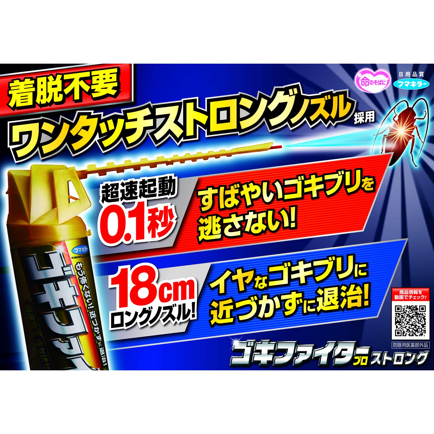 【まとめ買い】ゴキファイタープロストロング 450mL 容量450ML×20点セット フマキラー 殺虫剤・ゴキブリ
