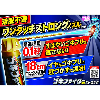 【まとめ買い】ゴキファイタープロストロング 450mL 容量450ML×20点セット フマキラー 殺虫剤・ゴキブリ