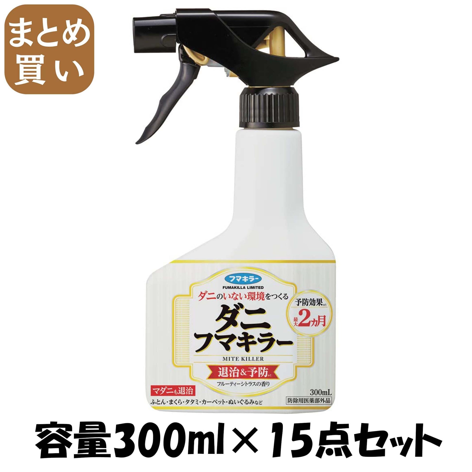【まとめ買い】ダニフマキラー 300ML 容量300ML×15点セット フマキラー 殺虫剤・ダニ