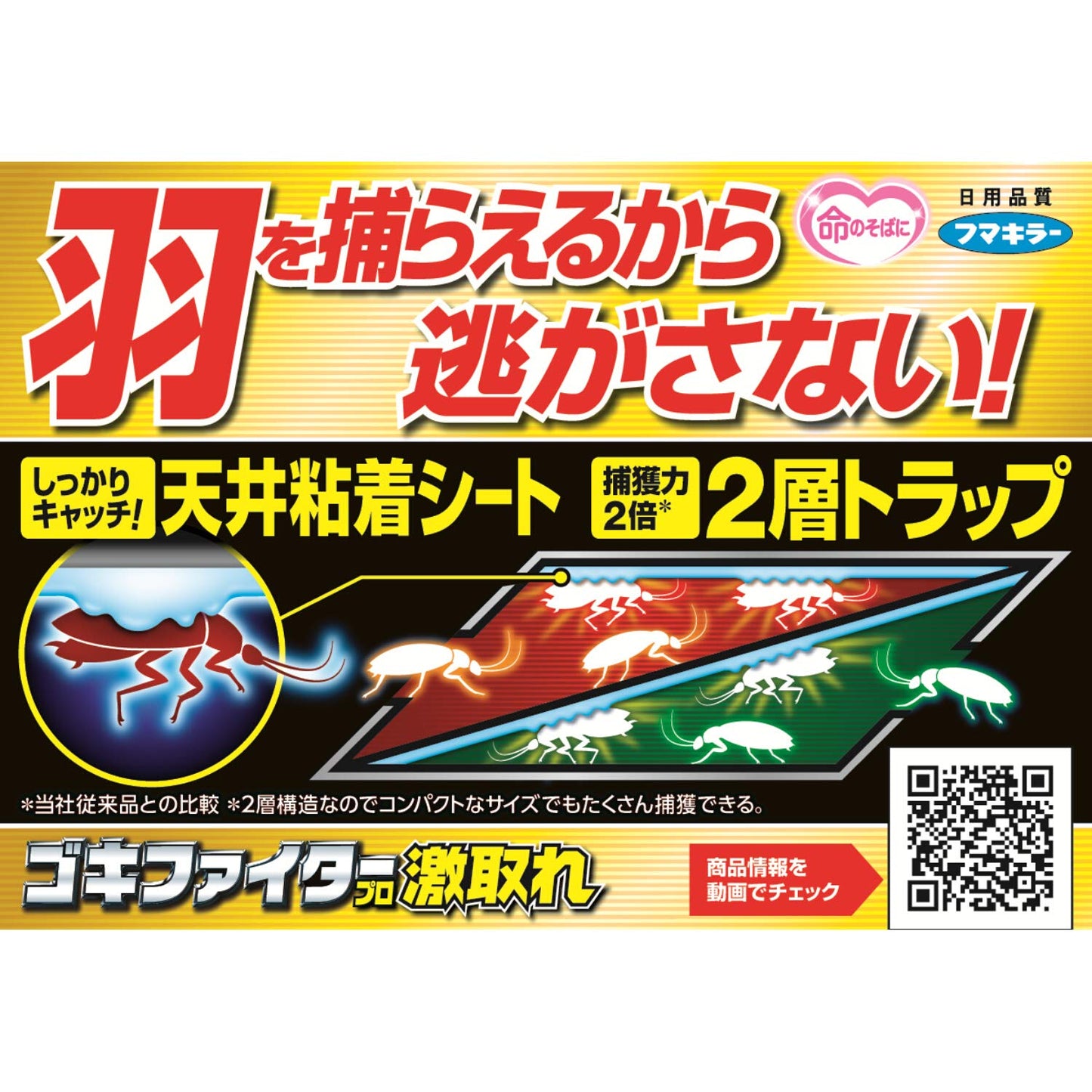 【まとめ買い】ゴキファイタープロ激取れ6個入 容量6個×12点セット フマキラー 殺虫剤・ゴキブリ