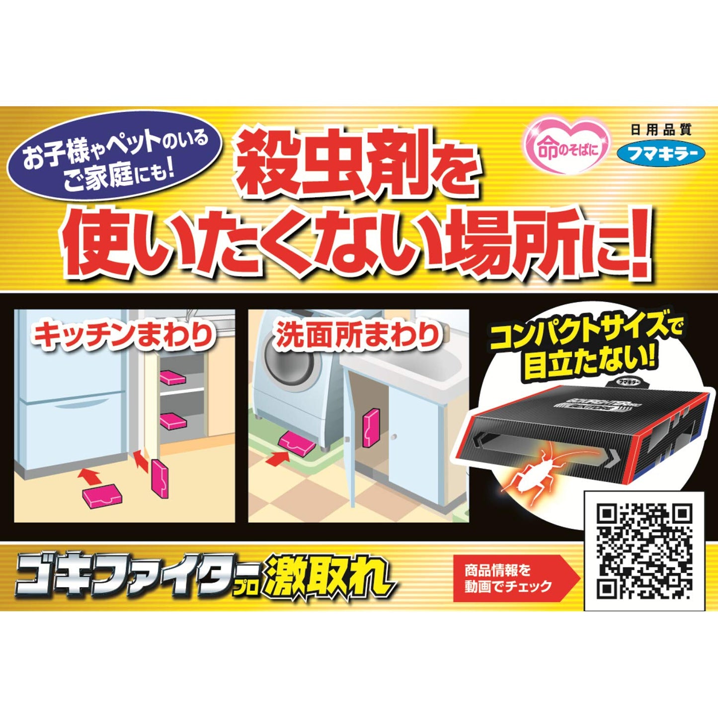 【まとめ買い】ゴキファイタープロ激取れ6個入 容量6個×12点セット フマキラー 殺虫剤・ゴキブリ