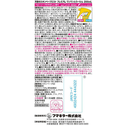 【まとめ買い】天使のスキンベープミストプレミアム ワンワンとうーたん 200ML 容量200ML×20点セット フマキラー 殺虫剤・虫よけ