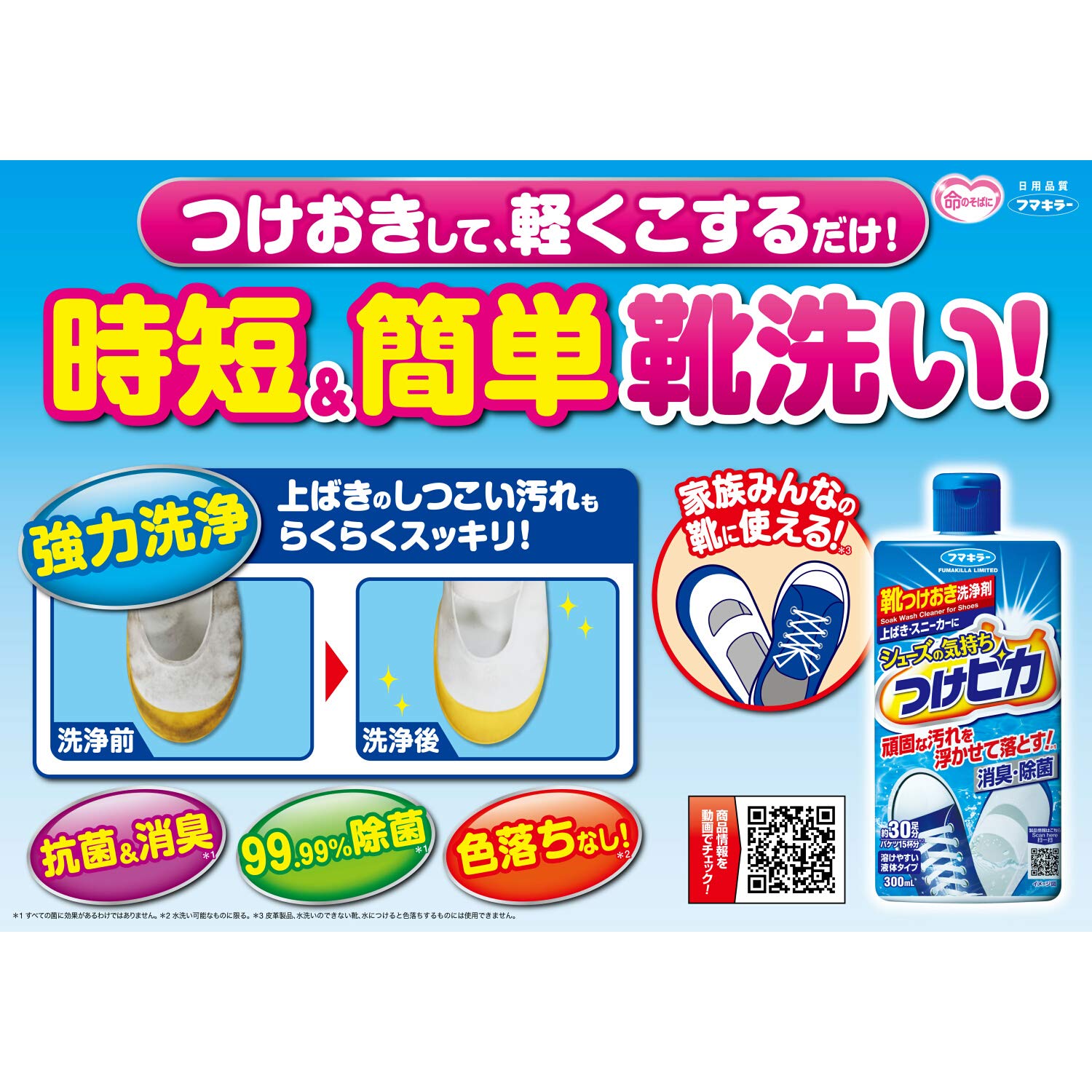 【まとめ買い】シューズの気持ち つけピカ 容量300ML×16点セット フマキラー 衣料用洗剤