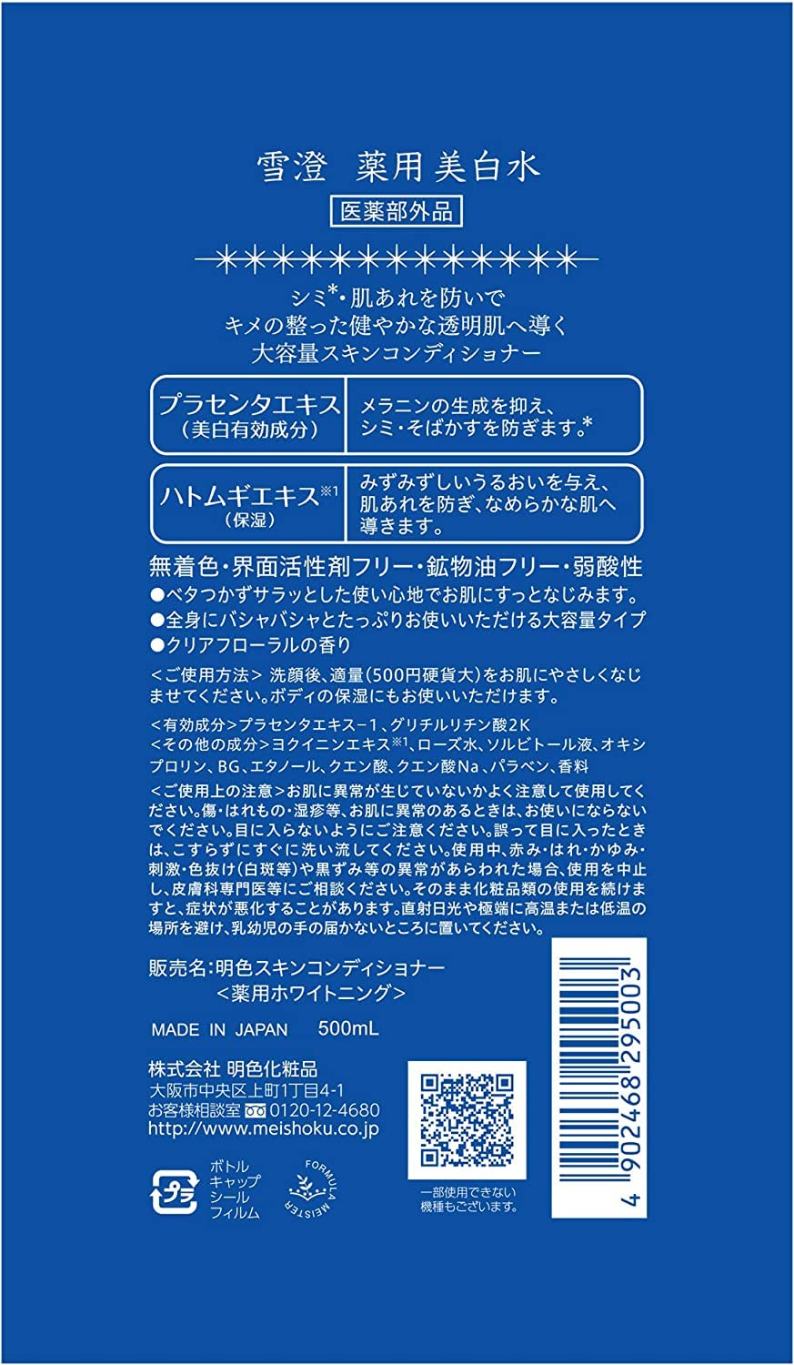 【まとめ買い】雪澄 薬用美白水 容量500ML×15点セット 明色化粧品 化粧水・ローション