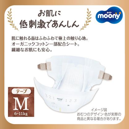 【まとめ買い】ナチュラル ムーニー M46枚 容量46枚×4点セット ユニ・チャーム（ユニチャーム） オムツ