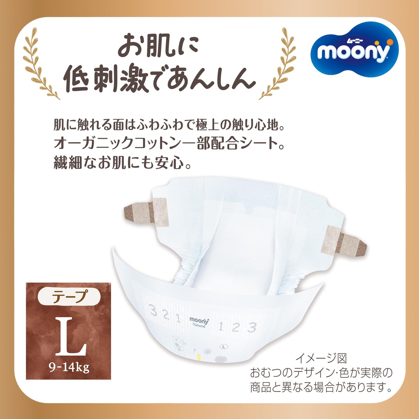 【まとめ買い】ナチュラル ムーニー L38枚 容量38枚×4点セット ユニ・チャーム（ユニチャーム） オムツ