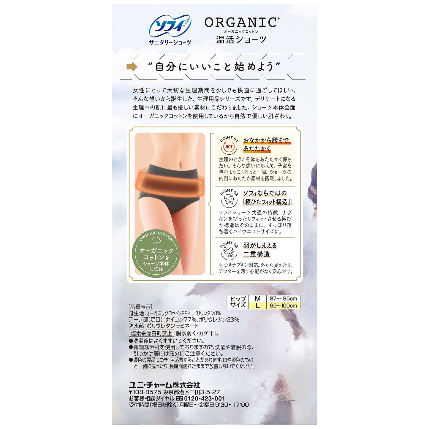 【まとめ買い】ソフィ オ－ガニックコットン温活ショ－ツ Lグレ－ 容量1枚×12点セット ユニ・チャーム（ユニチャーム） 生理用品